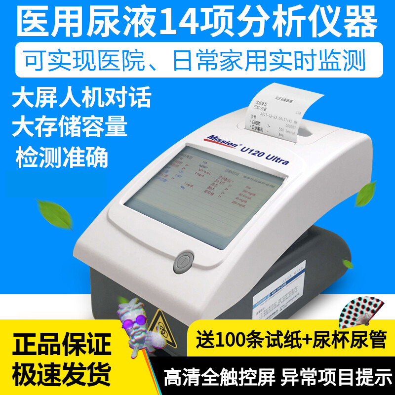 尿液分析仪14项尿机尿常规尿蛋白肾损检测仪XHT