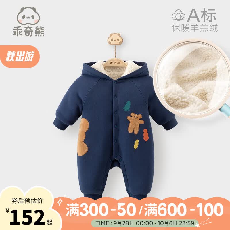 乖奇熊男女宝宝纯棉抓绒衣服秋冬外出连体衣婴儿保暖连帽哈衣秋装 藏蓝色/毛毛熊 （羊羔绒） 90cm属于什么档次？