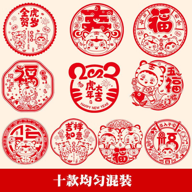 2022虎年福字新年装饰布置春节用品门贴剪纸静电窗花贴纸玻璃墙贴虎雀