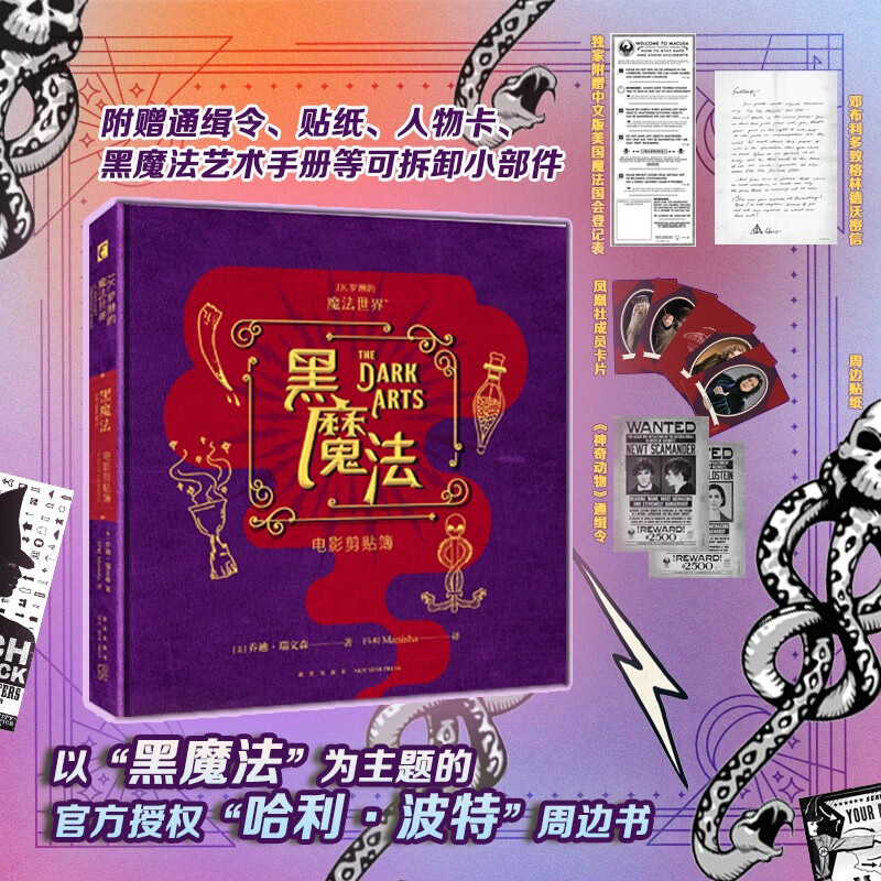 正版现货 黑魔法:电影剪贴簿 [美] 乔迪·瑞文森著 高清摄影 珍贵艺术