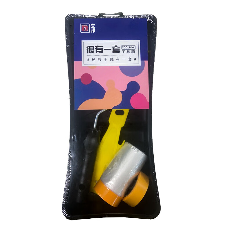 立邦小罐漆乳胶漆涂刷工具套装室内油漆滚筒和纸胶带保护膜刷墙工具箱