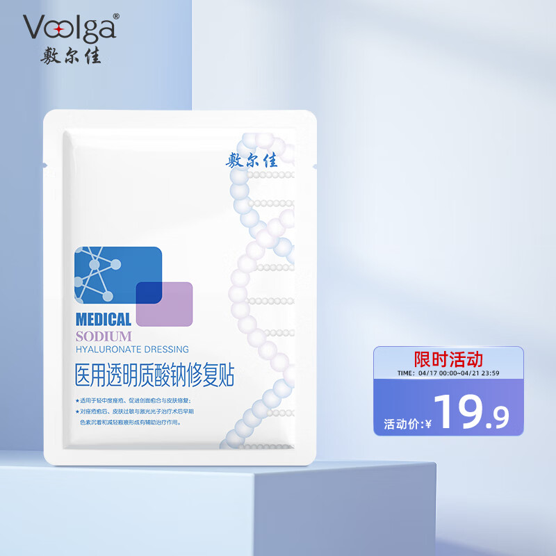 敷尔佳白膜医用敷料 术后皮肤修复贴减轻瘢痕 轻中度痤疮创面愈合 1片装