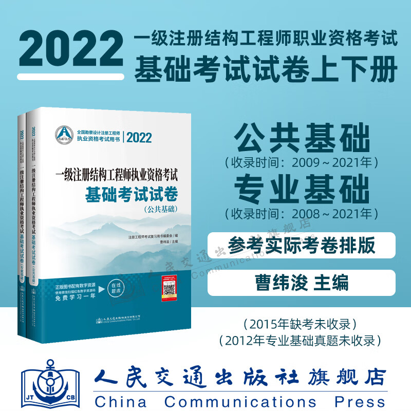 2022一级注册结构工程师执业资格考试基础考试试卷