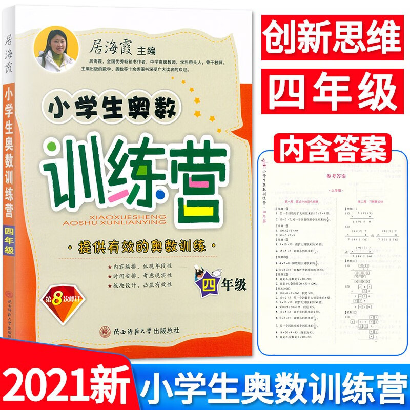 新版小学生奥数训练营 四年级 上下册数学思维训练同步练习测试题