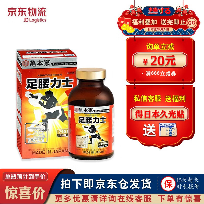 【新日期】日本直邮龟本家足腰力士msm关节养护750粒含氨糖葡萄糖软骨