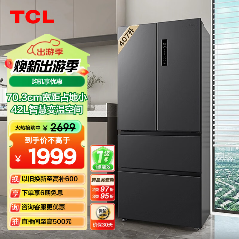 TCL 407升一级能效双变频法式多门四开门家用大容量电冰箱超薄嵌入式风冷无霜以旧换新R407V5-D