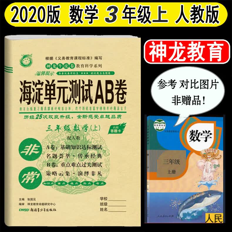 海淀单元测试ab卷三年级上册语文数学英语人教版试卷测试卷全套青岛版外研五四制鲁科版小学三年级上 同步训 数学 -人教版 三年级下