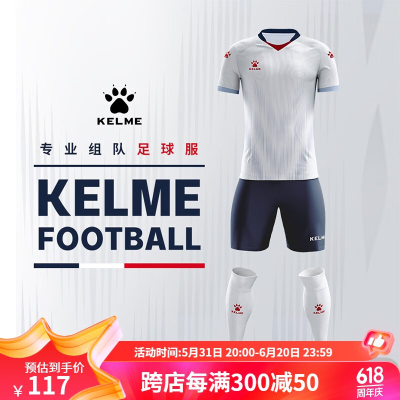 KELME /卡尔美定制足球服男套装比赛透气短袖V领组队服印字印号球衣 白红 XL