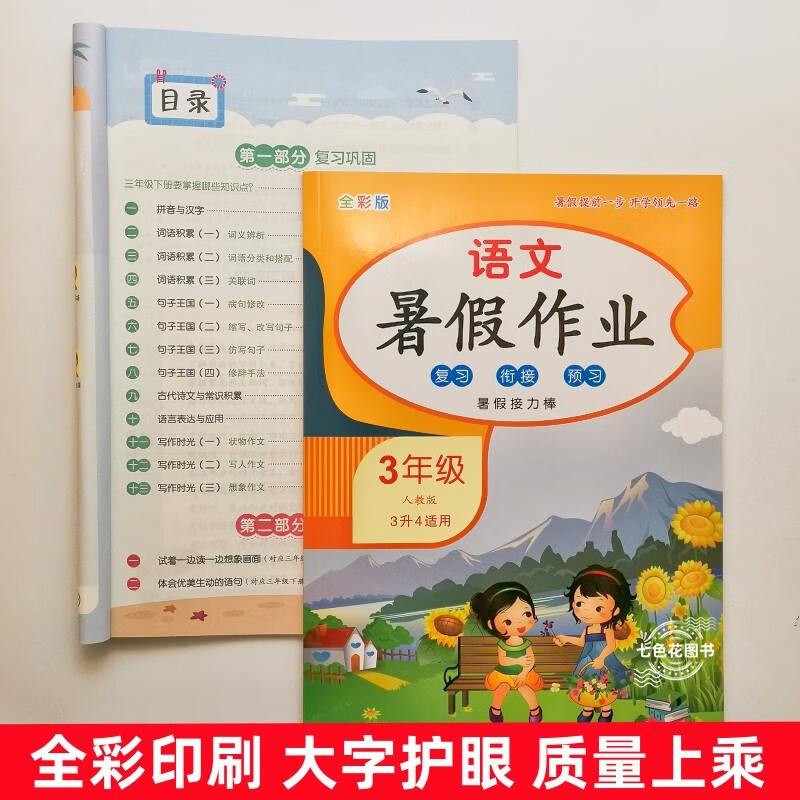 三年级下册暑假作业全套三升四暑假衔接预习复习通用版语数英练习册 三年级暑假作业【语文+数学】共2本136页