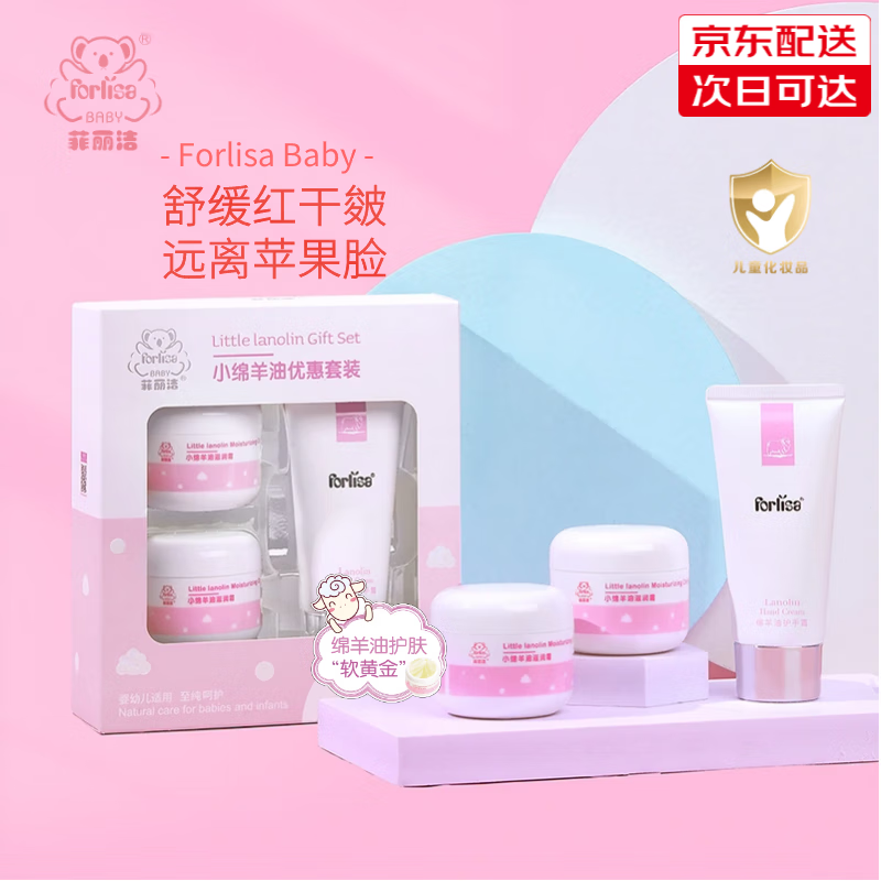 菲丽洁 儿童面霜宝宝擦脸霜婴幼儿保湿霜补水润肤乳小绵羊油滋润霜 【超值囤货】小绵羊油超值套装高性价比高么？