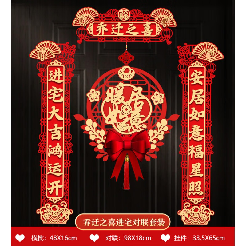 创京懿选七字乔迁对联大全布置新房乔迁之喜对联新居入宅搬仪式入户
