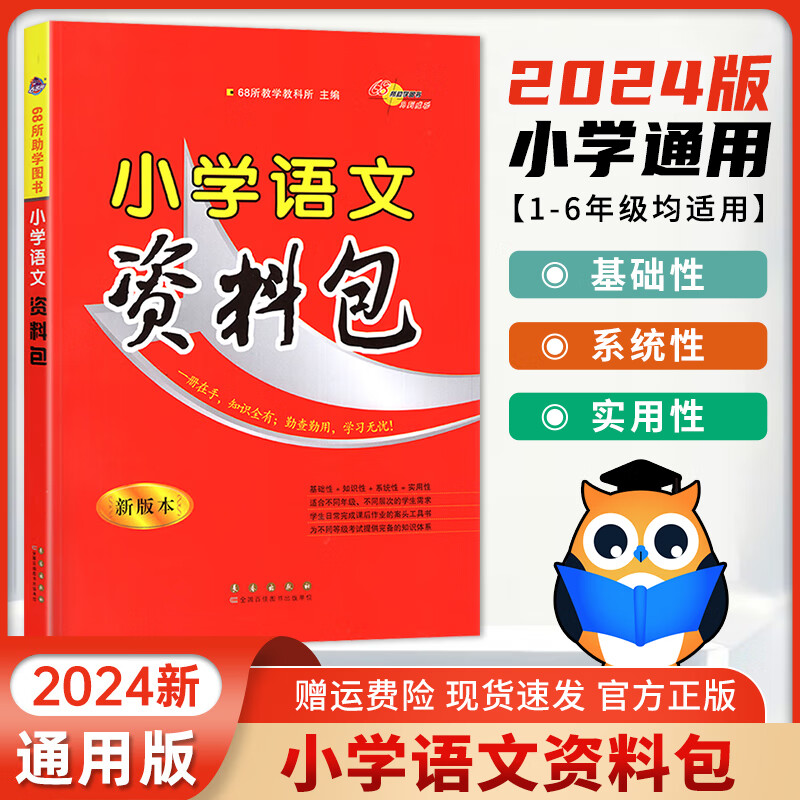 2024新版 小学语文资料包小学一二三四五六年级语文基础知识小升初语文资料包  小学生语文学习资料包 小学语文资料包