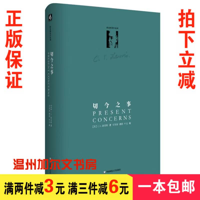 【路易斯著作】切今之事（精装）