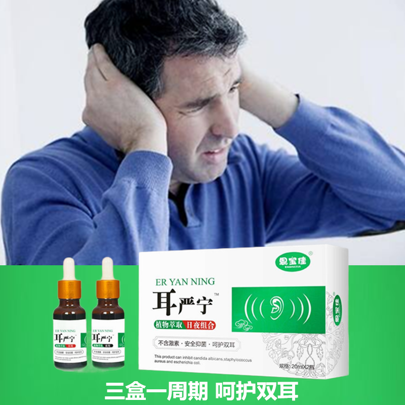 必力欣耳严宁耳滴液成人耳滴必力欣 1盒装