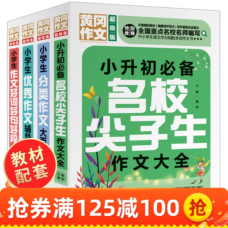 4本套装 小学生六年级作文书大全 2020小升初5-6五六年级辅导分类满分黄冈小状元6年级同步作