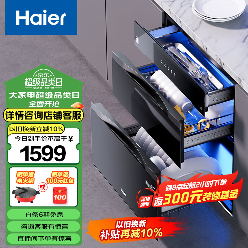 海尔（Haier）三层消毒柜家用嵌入式 消毒碗柜 奶瓶消毒烘干一体机 光波巴氏消毒新升级 母婴童锁 110L三门三抽 二星级 110L 三门三抽