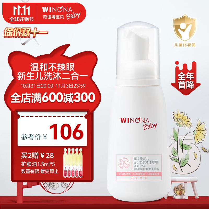 薇诺娜宝贝倍护洗发沐浴泡泡 宝宝温和沐浴乳泡沫260ml怎么样,好用不?