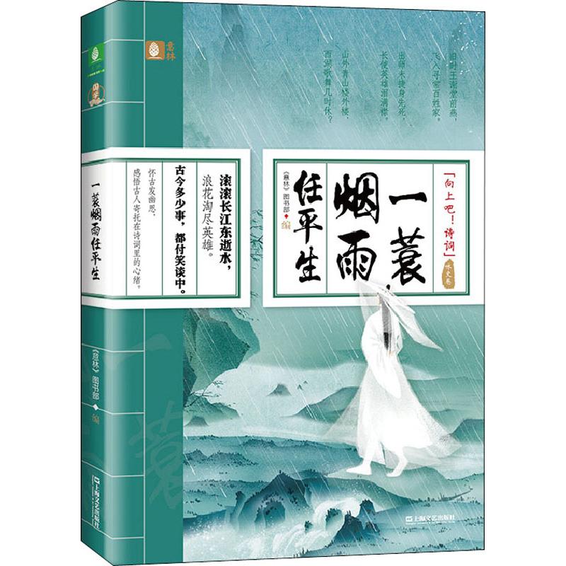 一蓑烟雨任平生 咏史卷