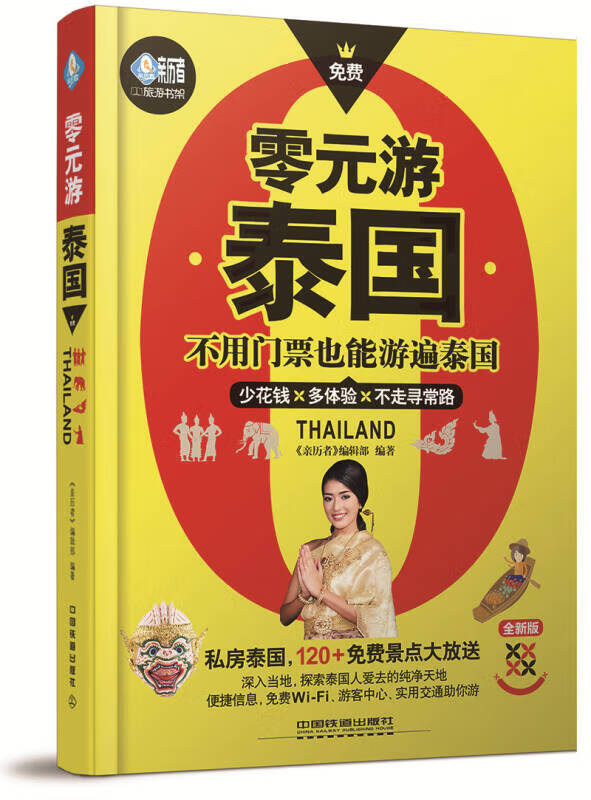 零元游泰国【好书】
