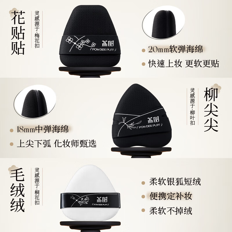 荔树旗袍粉扑干湿两用双面夹心不吃粉底液面部遮瑕定妆洗脸扑 3枚 赠收纳盒