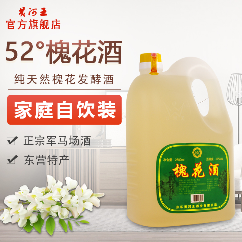 黄河王官方 正宗军马场酒 52度 2500ml 大曲槐花酒 东营特产 绿色食品