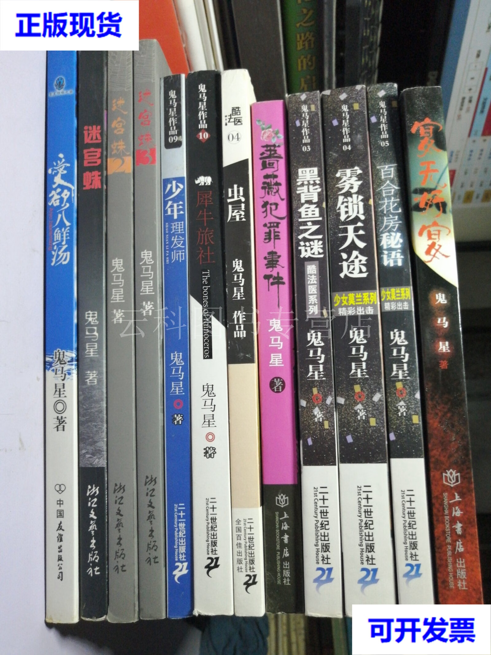 鬼马星作品 12本合售 二手书