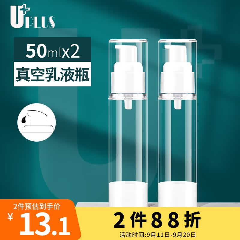 优家UPLUS 真空分装瓶乳液瓶套装50ml*2 按压瓶空瓶旅行便携化妆瓶怎么样,好用不?