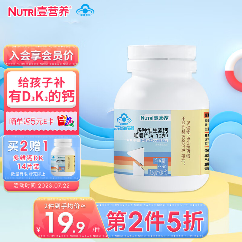 壹营养Nutri 儿童多种维生素钙DK咀嚼片14片 儿童青少年补钙 复合维生素含维生素D3维生素K2维C维A叶酸