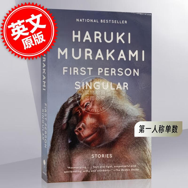 第一人称单数 村上春树 英文原版 first person singular stories har