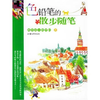 色铅笔的散步随笔 秋草爱,李俊秀【书】