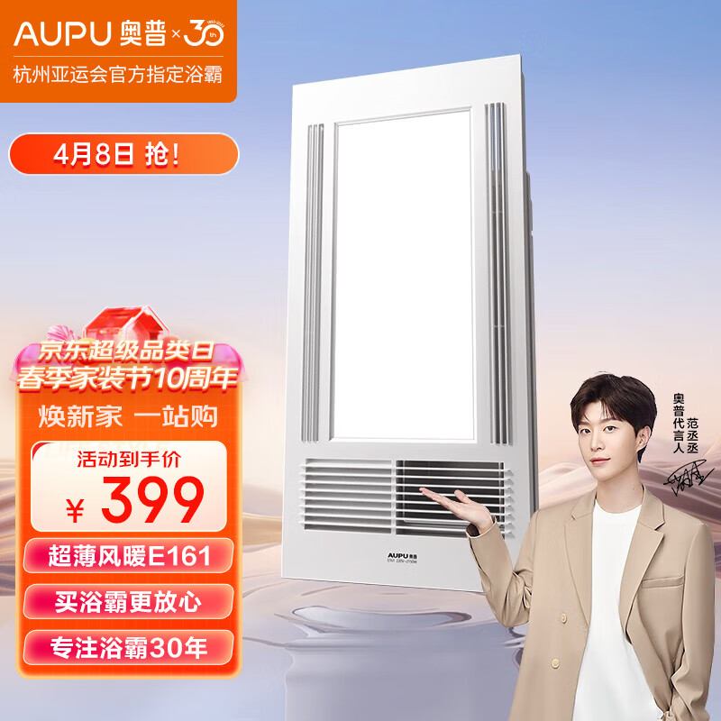 奥普（AUPU）浴霸集成吊顶风暖浴室多功能LED照明换气吹风卫生间E161国民家居 旗舰款-E161【超薄+翘板开关】使用感如何?