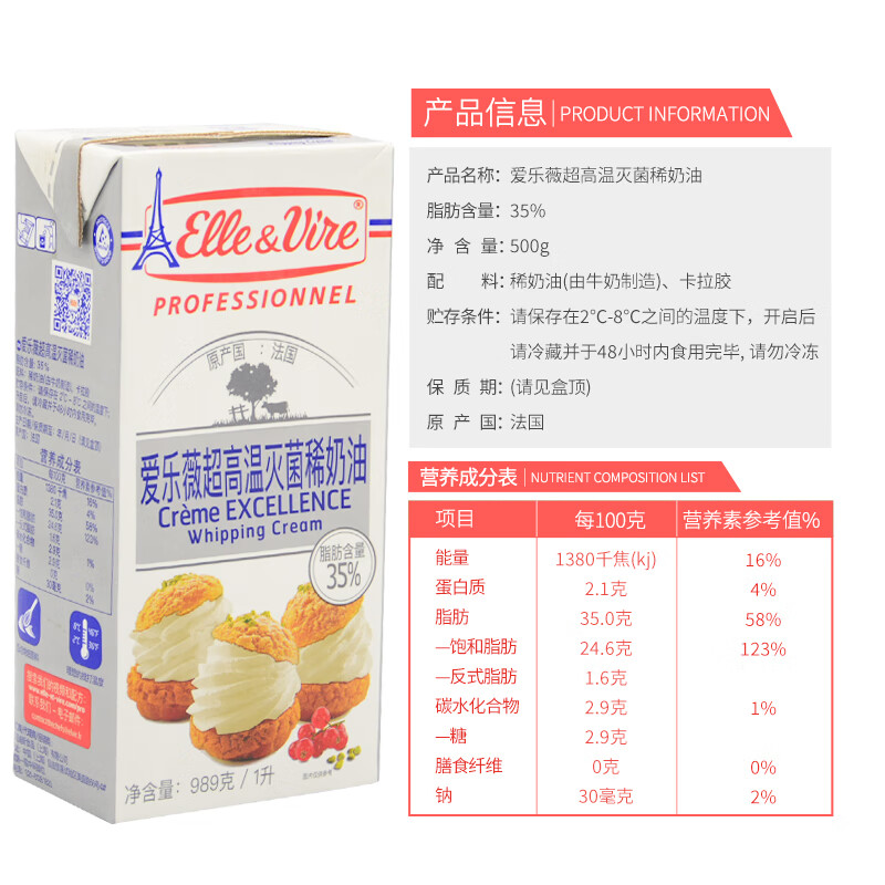 爱乐薇铁塔淡奶油法国爱乐薇稀奶油裱花慕斯奶油整箱1l*12盒 铁塔淡