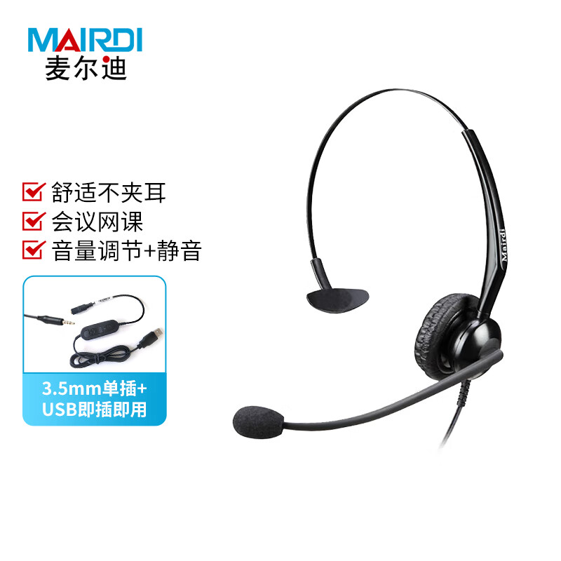 麦尔迪(MAIRDI)UC180-3.5单插+USB头戴式话务耳机/客服办公降噪耳麦/直连(适用手机/笔记本/台式机)