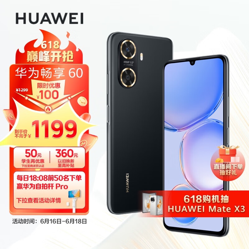 华为畅享 60 手机限时优惠 100 元,到手 1179 元起