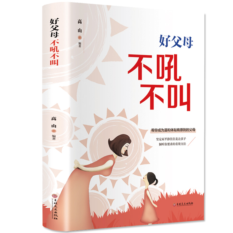 好父母不吼不叫好妈妈不打不骂培养男孩300个细节 青春期教育孩子的书籍 教子宝典如何养育男孩 胜过好