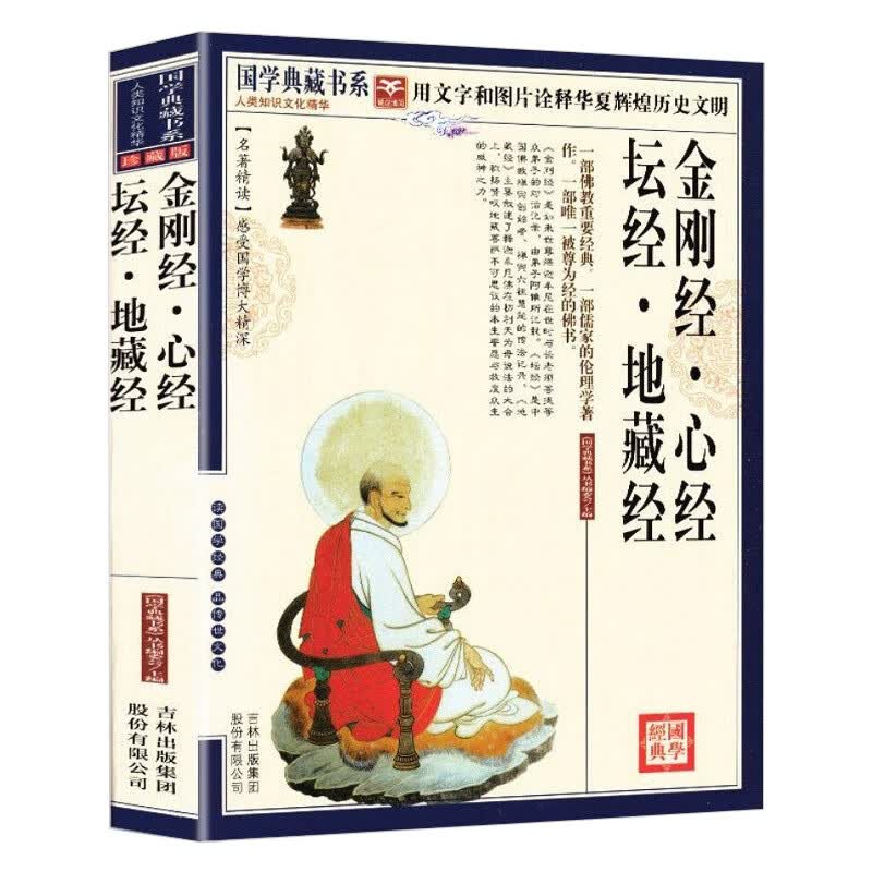正版金刚经心经坛经地藏经书文白对照正版坛经译注心经书籍佛经佛学入门佛教经书般若波罗蜜经百喻经佛教讲义 经佛教讲义