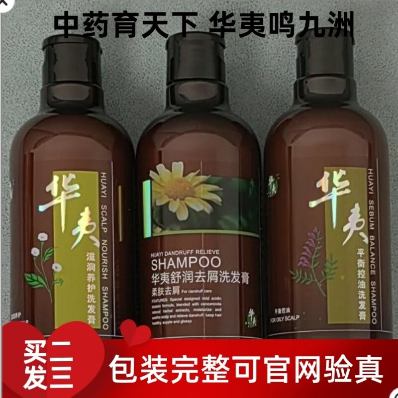 华夷舒缓去屑洗发水简装家庭实惠装 舒润去屑