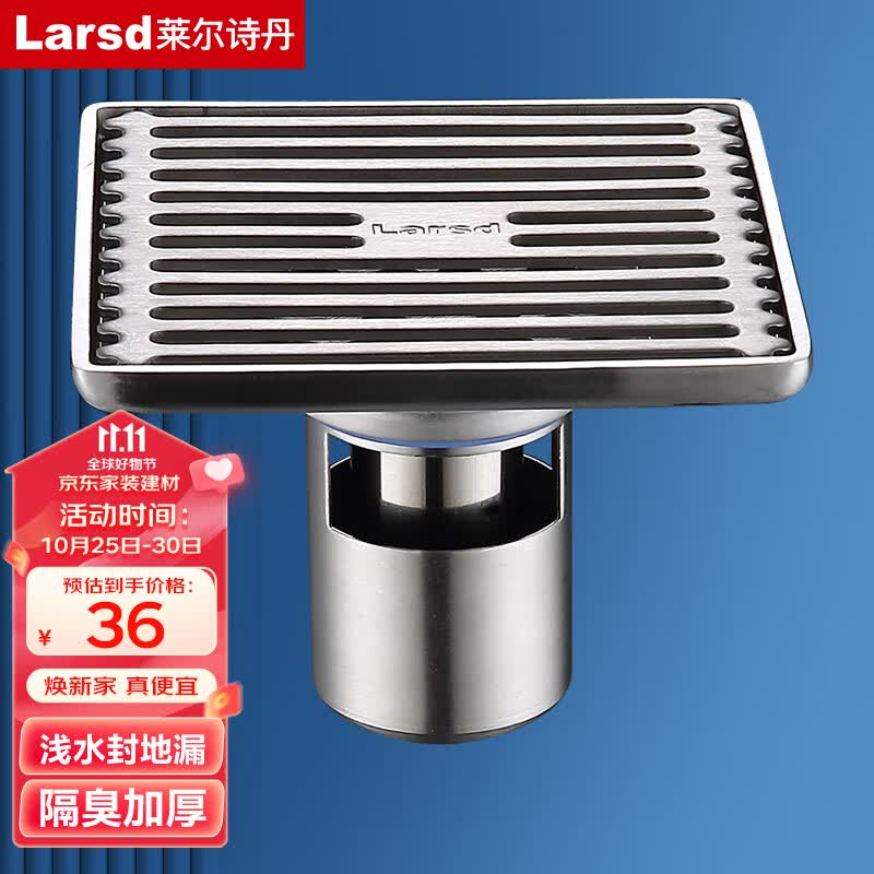 莱尔诗丹（Larsd） V02 地漏 不锈钢 防臭地漏 浅水封 加厚防堵 大流量淋浴地漏怎么样,好用不?