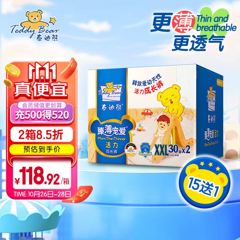 泰迪熊Teddy Bear臻薄透气拉拉裤XXL60片(15公斤以上)婴儿尿不湿属于什么档次？