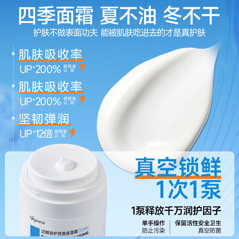 ORGINESEB5泛醇修护面霜高保湿晒后修复屏障受损淡痘印痕泛红面部补水男女 【1罐装】1抹高保湿 50g
