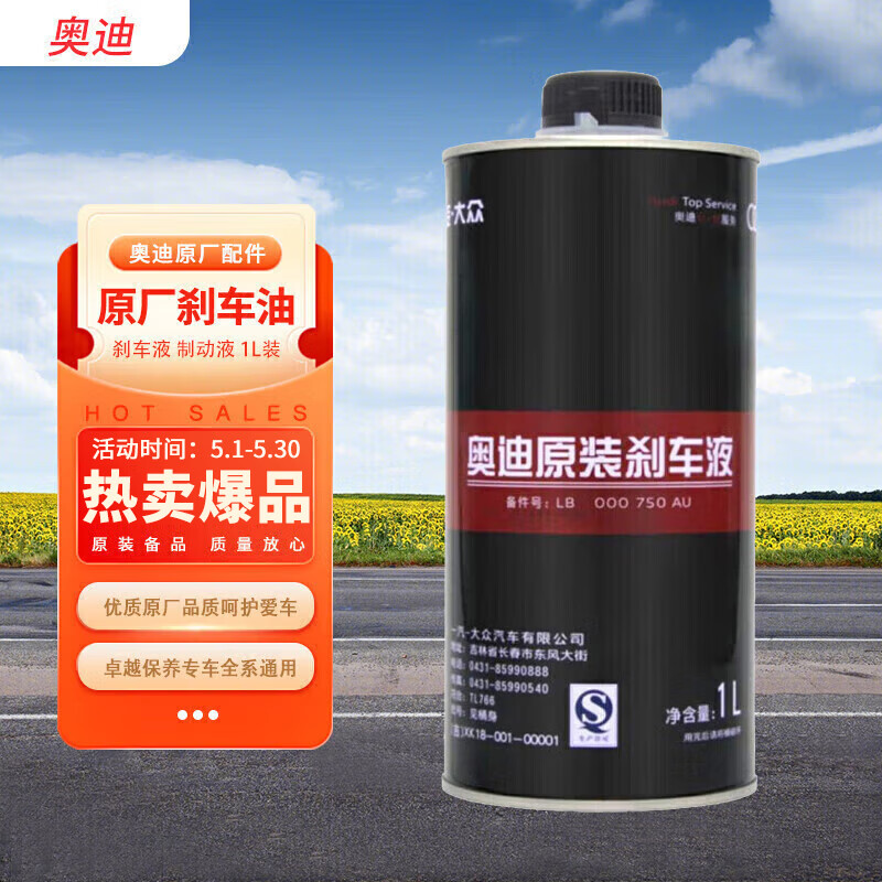 分享奥迪LB 000 750 AU刹车油怎么样，交流半个月感受分享