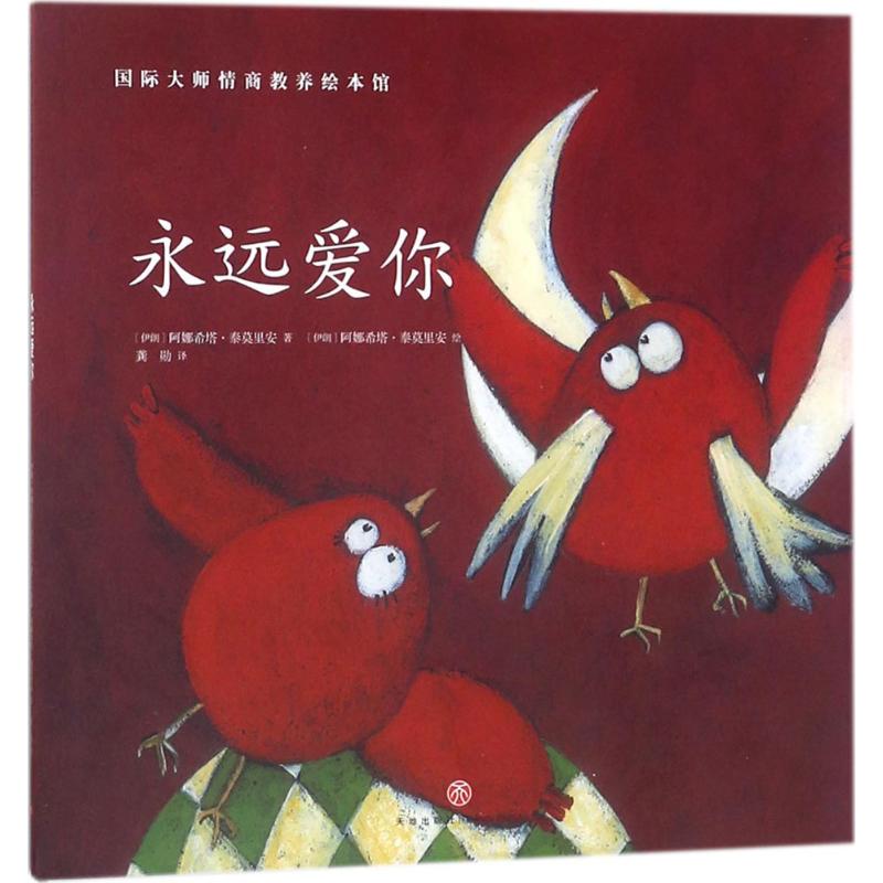永远爱你