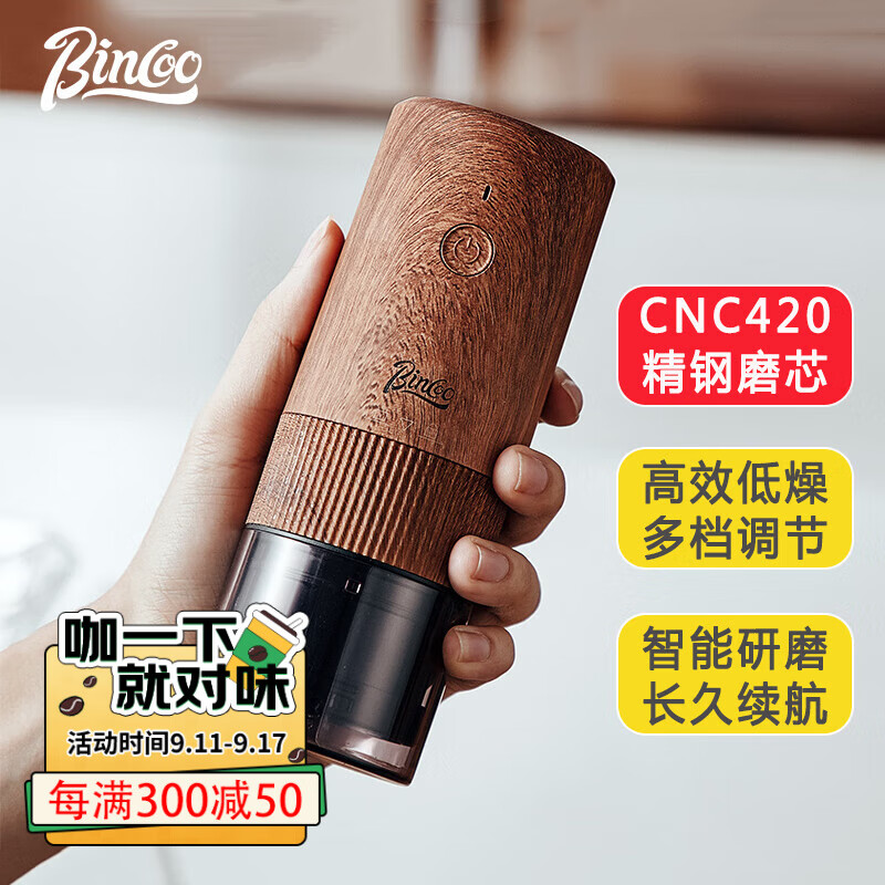 Bincoo咖啡电动磨豆机小型不锈钢手磨咖啡机便携咖啡豆研磨机器