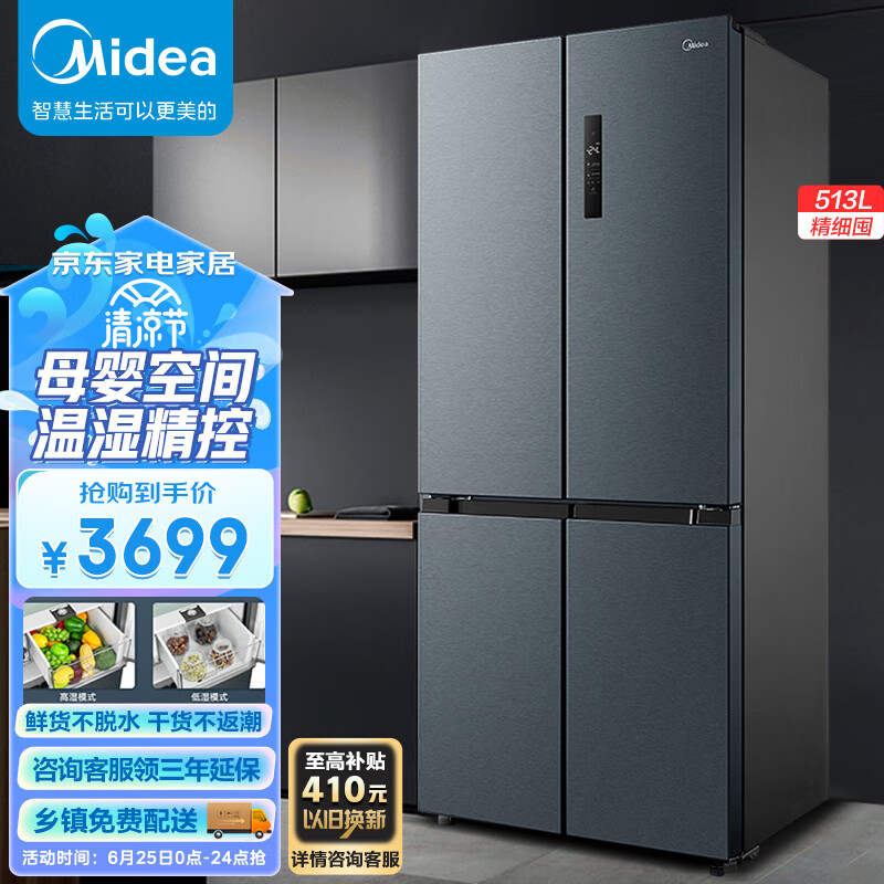 美的（Midea）果润精储513升变频一级能效十字双开门四开门家用电冰箱京东小家智能家电BCD-513WTPZM(E)大容量