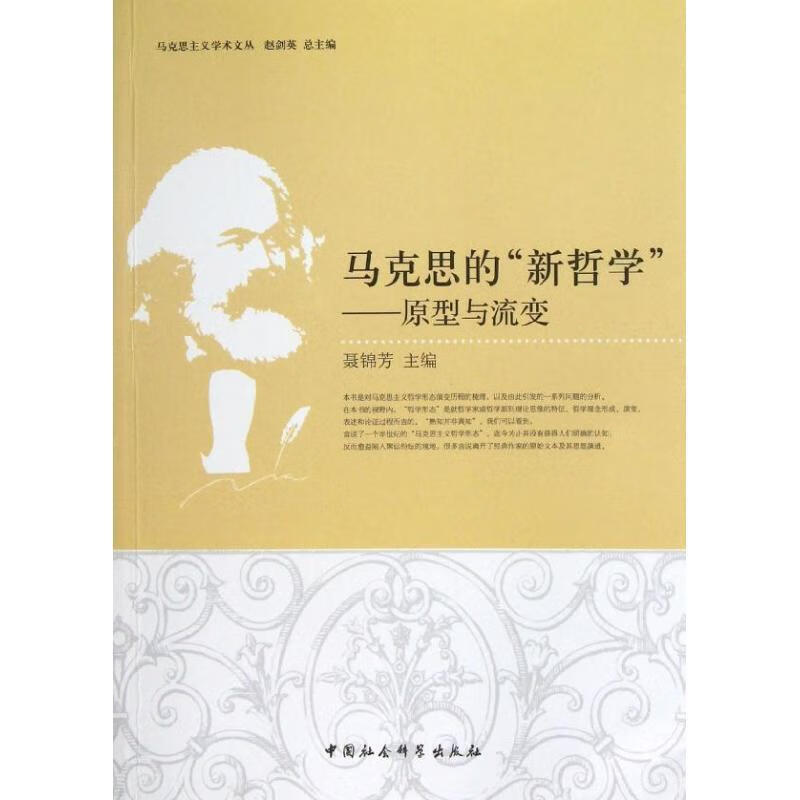 马克思的新哲学