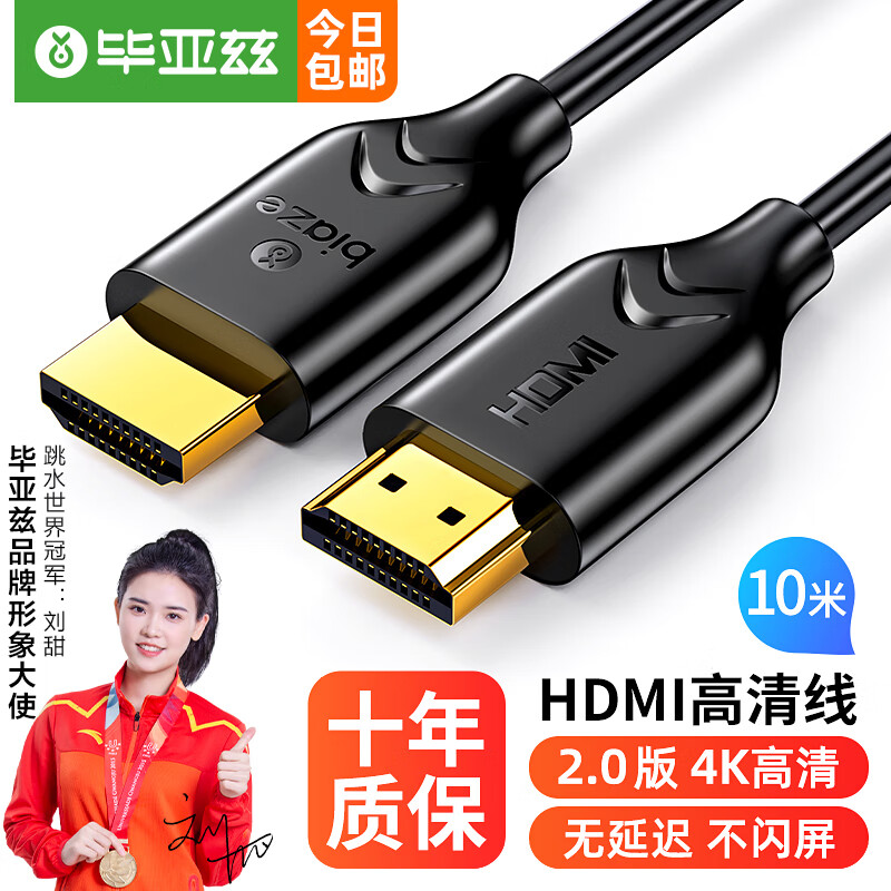 毕亚兹 HDMI线2.0版 10米 2k*4k数字高清线 3D视频线 机顶盒游戏机笔记本电脑电视投影仪显示器连接线 粗 HX9