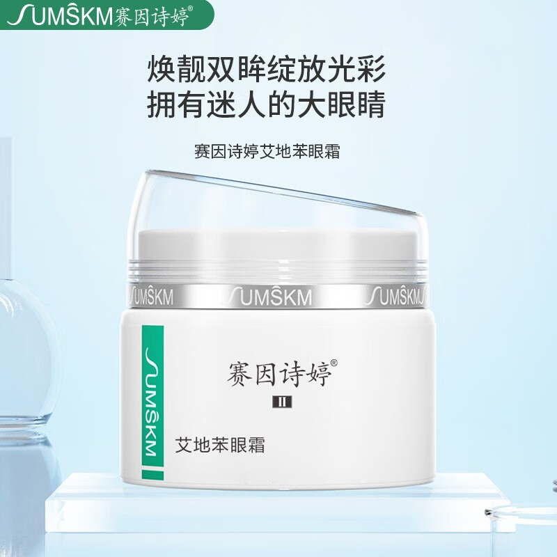 赛因诗婷艾地苯眼霜15g改善眼周肌肤水嫩细腻 15g