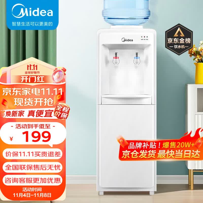 美的（Midea）饮水机家用桶装水立式办公室温热型多重防干烧大储物柜饮水器MYR718S-X属于什么档次？