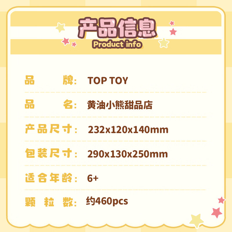 TOP TOY黄油小熊正版联名积木甜品店系列拼装女生儿童玩具礼物 黄油小熊甜品店款