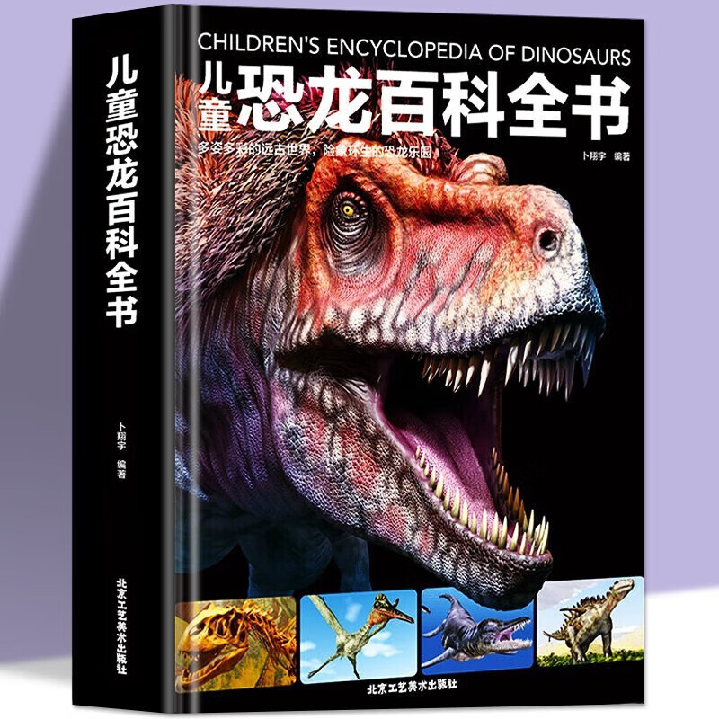【神券专区】DK儿童恐龙百科全书 儿童版